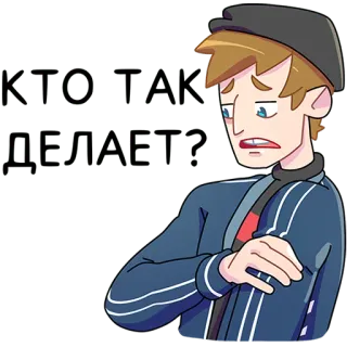 🤔 507b1aa7 СТО ТАК ДЕЛАЕТ?? человек, грустный, мультфильм, стикер whatsapp sticker