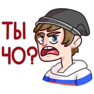 😤 80fa3e10 ТЫ ЧО? Hoạt hình, Nga, Biểu cảm, Tức giận, Câu hỏi whatsapp sticker