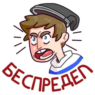 😠 d2d261a7 БЕСПРЕДЕЛ tức giận, bực bội, hoạt hình, khó chịu, đàn ông, người Nga whatsapp sticker