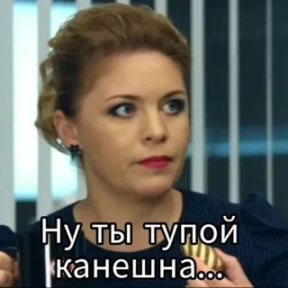 🤦‍♀ b902de35 Ну ты тупой канечна... 러시아어, 밈, 여자, 화난, 모욕, 불쾌한 whatsapp sticker