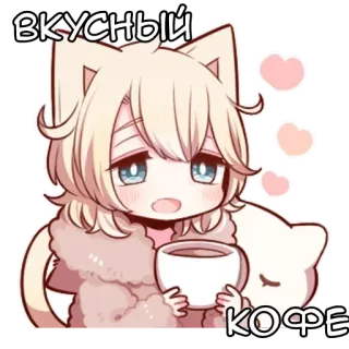 🌟 f8a3a99b ВКУСНЫЙ
КОФЕ 애니메이션, 고양이, 커피, 귀여운, 카와이 telegram sticker