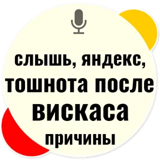 🙀 152ad475 слышь, яндекс, тошнота после вискаса причины rosyjski, mowa, wymioty, karma dla kota, yandex telegram sticker
