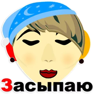 💤 466ec503 Засыпаю sen, śpiący, zmęczony, noc, księżyc, gwiazdy telegram sticker