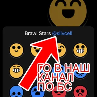 Brawl Stars @slivcell telegram stickers