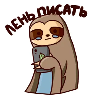 📞 37f75e9c Лень писать sloth, lazy, phone, cute, animal, cartoon whatsapp sticker