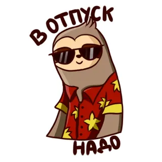😒 a2941669 ВОТПУСК
НАДО sloth, vacation, holiday, relaxation, summer, sunglasses, cartoon whatsapp sticker