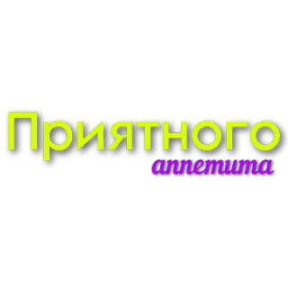 Слова "Новьё" от @krolichi_lapochki telegram stickers