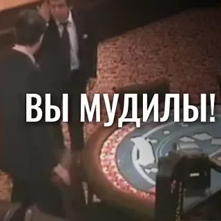 ❗️ 21fb855a ВЫ МУДИЛЫ! beledigend, belediging, russisch, casino telegram sticker
