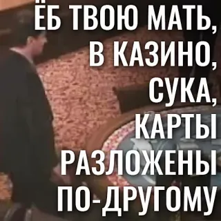 🃏 a6f6ba62 ЁБ ТВОЮ МАТЬ, В КАЗИНО, СУКА, КАРТЫ РАЗЛОЖЕНЫ ПО-ДРУГОМУ casino, kaarten, vloeken, russisch, belediging telegram sticker