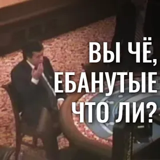 ⁉️ ab05faa2 ВЫ ЧЁ, ЕБАНУТЫЕ ЧТО ЛИ? beledigend, schelden, russisch, man, vraag telegram sticker