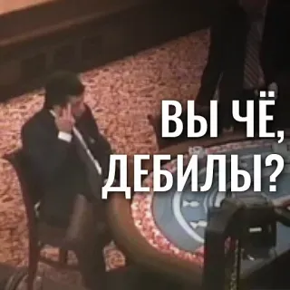 ❓ ed6efb72 ВЫ ЧЁ, ДЕБИЛЫ? belediging, boos, onbeschoft, russisch, beledigend telegram sticker