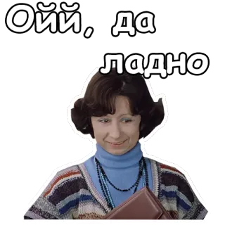 😉 09d9df22 Ой, да
ладно naklejka, rosyjski, wyraz, kobieta, portret telegram sticker