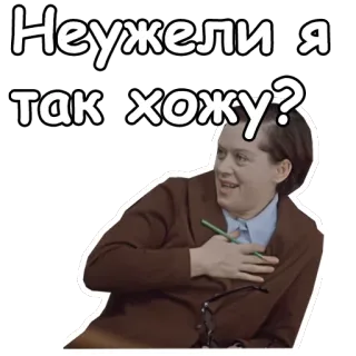 😃 351cea39 Неужели я так хожу? osoba, pytanie, wyraz, naklejka telegram sticker