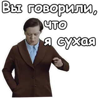 😠 5027ac66 Вы говорили, что я сухая rosyjski, cytat, naklejka, tekst telegram sticker