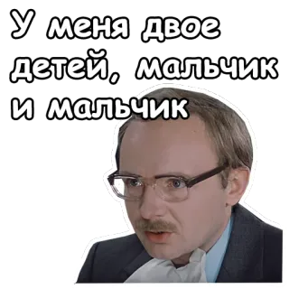 👨‍👧‍👦 59dd4eb8 У меня двое детей, мальчик и мальчик mężczyzna, okulary, rosyjski, tekst, naklejka telegram sticker