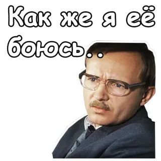 😨 6eca5a08 Как же я её боюсь... strach, zmartwienie, lęk, rosyjski, przestraszony, nerwowy telegram sticker