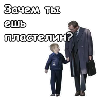 😄 7c395702 Зачем ты ешь пластилин? Rosyjski, Jedzenie, Pytanie, Dziecko, Mężczyzna telegram sticker