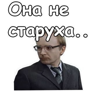 😍 7d1d462a Она не старуха... Rosyjski, Tekst, Naklejka, Tłumaczenie, Mężczyzna, Portret telegram sticker