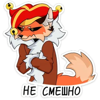 🙄 38254eb2 НЕ СМЕШНО volpe, cartone animato, divertente, russo, giullare, seccato telegram sticker
