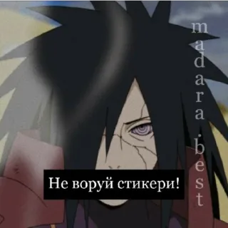 😁 47306349 Madara Uchiha Naruto Не воруй стикеры! madara, anime, naruto, pegatina, uchiha, ruso whatsapp sticker