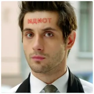 😁 a7ffb6d8 ИДИОТ pria, wajah, dahi, idiot, rusia, teks whatsapp sticker
