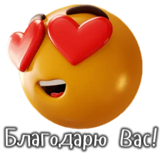 🙏 0cc845f9 Благодарю Вас! bedankt, emoji, harten, liefde, russisch telegram sticker