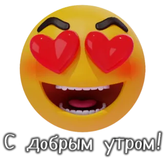 ❤️ a3576058 С добрым утром! Emoji, Goedemorgen, Harten, Liefde, Groet telegram sticker
