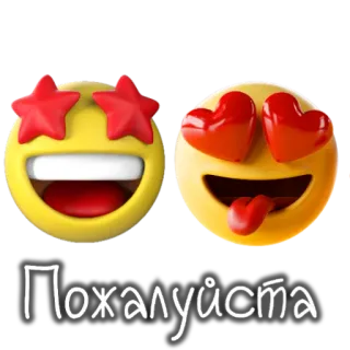 😍 e8512a0f Пожалуйста Emoji, Sterogen, Hartogen, Cartoon gezicht, Uitdrukking telegram sticker
