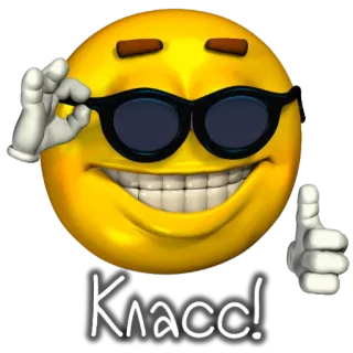 👍 ec411406 Класс! Emoji, Smiley, Cool, Zonnebril, Duim omhoog, Geweldig, Sticker telegram sticker