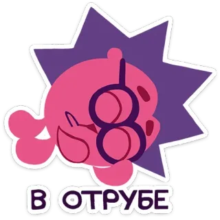 🤩 82900623 В ОТРУБЕ kreskówka, gwiazda, postać, ilustracja telegram sticker