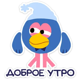 ☀️ d1c3ae59 ДОБРОЕ УТРО good morning, greeting, bird, winter, cartoon, cute telegram sticker