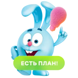 😂 6adaeb56 ЕСТЬ ПЛАН! desenho animado, coelho, plano, russo telegram sticker