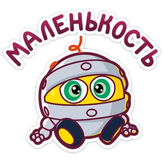👶 25b6d6c2 МАЛЕНЬКОСТЬ robot, carino, cartone animato, piccolo whatsapp sticker