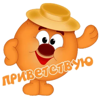 👋 bc6e9039 приветствую saluto, arancione, cartone animato, animato telegram sticker