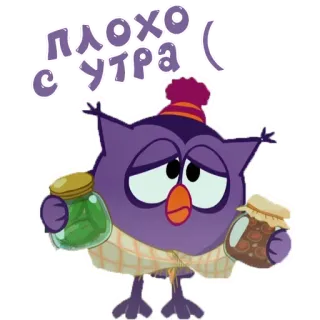 😞 c1ce1c5c ПЛОХО
УТРА (: gufo, triste, mattina, barattoli, cartone animato telegram sticker