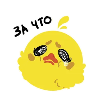 😢 a6618bd0 ЗА ЧТО triste, piangendo, russo, emoji, pulcino, uccello, cartoni animati telegram sticker