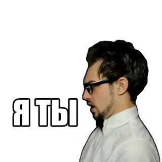 9️⃣ 6de7d265 Я ТЫ tiếng Nga, văn bản, meme, nhãn dán telegram sticker