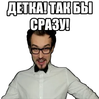 😍 fdcbe2a0 ДЕТКА! ТАК БЫ СРАЗУ! tiếng Nga, văn bản, biểu cảm, nhãn dán telegram sticker