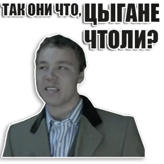 ❓ 8d94b8a0 ТАК ОНИ ЧТО, ЦЫГАНЕ ЧТОЛИ? คน, ใบหน้า, คำถาม, ภาพเหมารวม telegram sticker