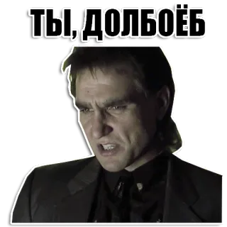😡 ad01d533 ТЫ, ДОЛБОЁБ ดูถูก, รัสเซีย, มีม, คำหยาบ, โกรธ, ก้าวร้าว telegram sticker