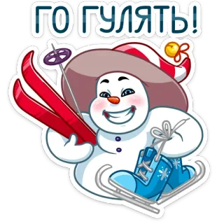⛷ 2a96ee5a ГО ГУЛЯТЬ! 雪だるま, スキー, 冬, 雪, アウトドア, 楽しい telegram sticker