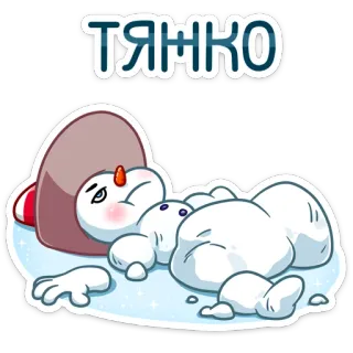 😵 3d5147ff ТЯНКО 雪だるま, 漫画, 可愛い, 冬, 雪, ちび, リラックス telegram sticker