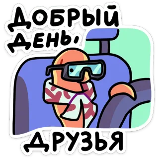 🐍 e3d6d207 Добрый день, друзья Cartone animato, Saluto, Amichevole, Guida, Occhiali telegram sticker