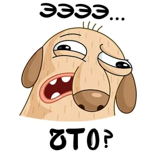 ☺️ 65c21149 ЭЭЭЭЭ... ЧТО? hond, cartoon, verward, uitdrukking, vraag telegram sticker