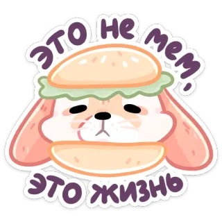 ☺️ 0214ce6a Это не мем! Это жизнь kelinci, sandwich, meme, hidup, imut, kartun telegram sticker