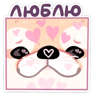 🥰 0928825d ЛЮБЛЮ cinta, hati, lucu, anjing, hewan, kartun, romantis telegram sticker