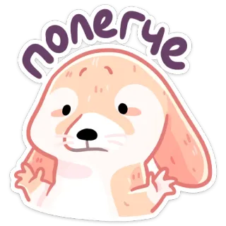 😬 287cdd80 полегче 토끼, 만화, 스티커, 귀여운, 동물, 텍스트 telegram sticker