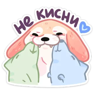 ☺️ 5ae269b9 НЕ КИСНИ 개, 강아지, 귀여운, 동물, 만화, 기발한, 하트 telegram sticker