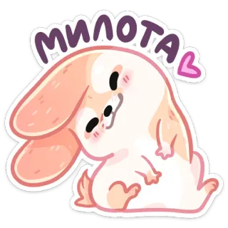 ❤️ d7e08dc7 милота 귀여운, 토끼, 토끼, 카와이, 사랑스러운, 분홍색 telegram sticker