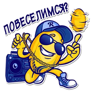 🏉 132c312c ПОВЕСЕЛИМСЯ? 스티커, 재미, 엔터테인먼트, 애니메이션, 멋진, 캐릭터, 러시아, 음악 telegram sticker